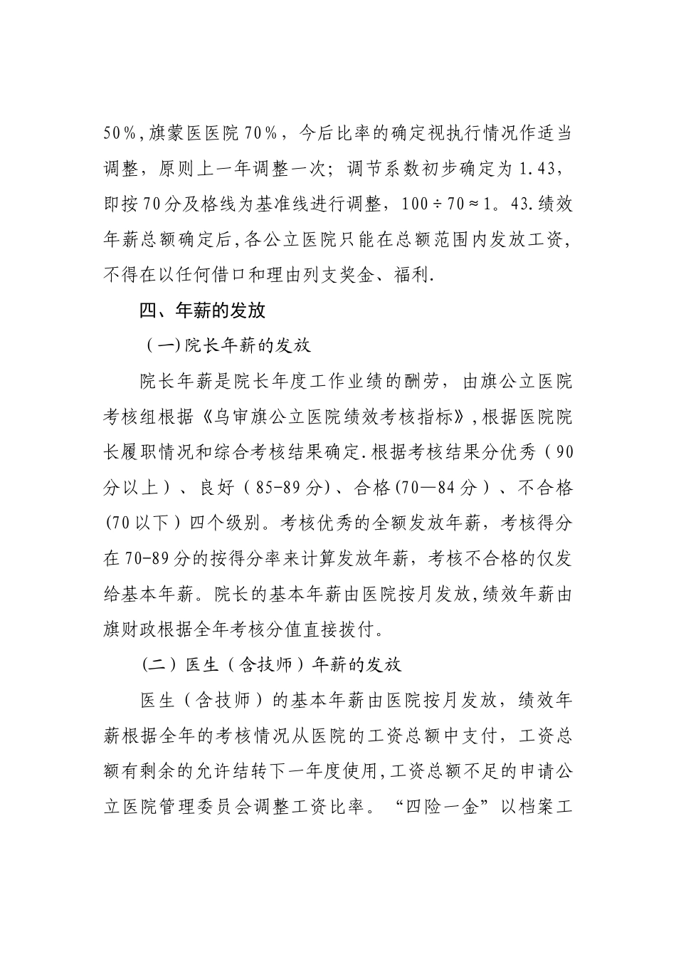 公立医院院长年薪制管理办法_第3页