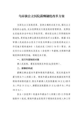 公立医院院长年薪制管理办法