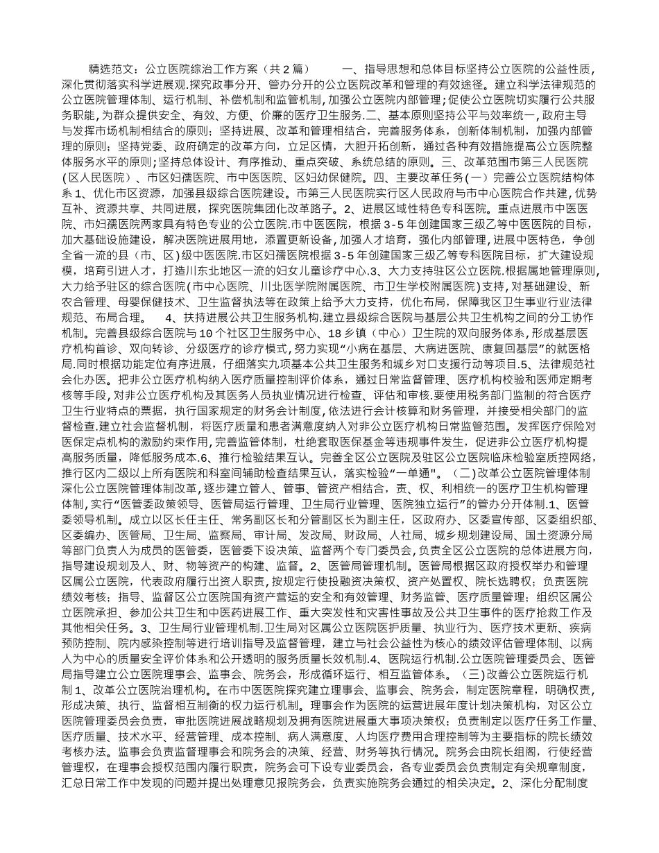 公立医院综治工作方案_第1页