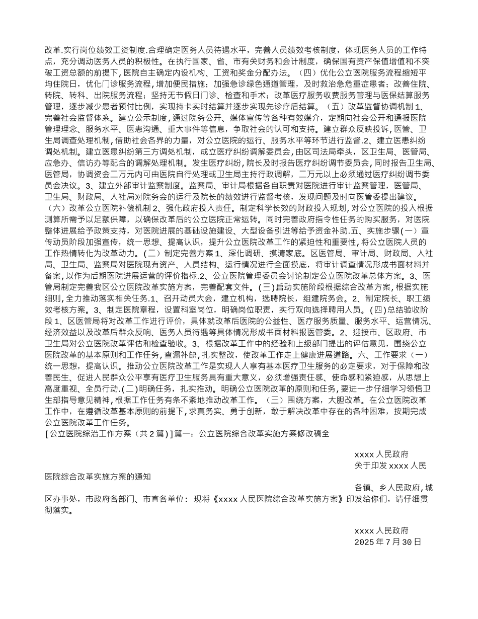 公立医院综治工作方案_第2页