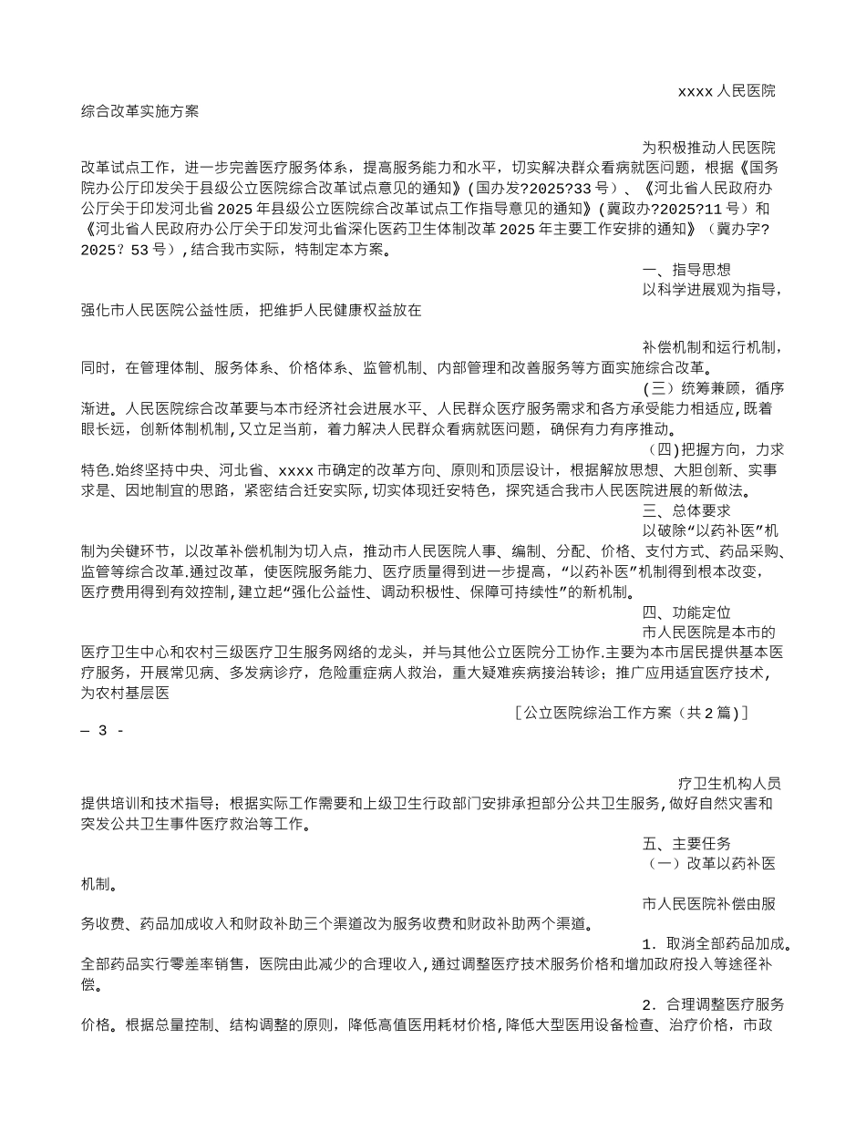 公立医院综治工作方案_第3页