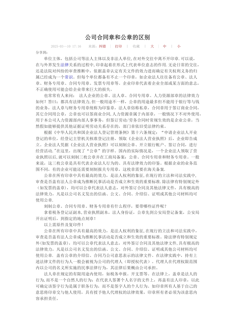 公章与合同专用章的区别_第1页