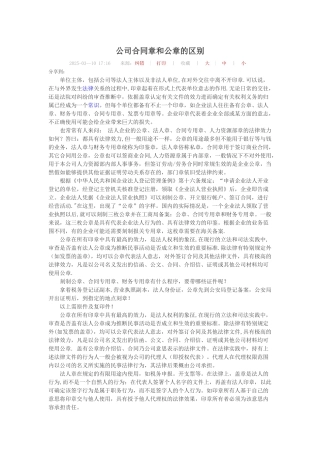 公章与合同专用章的区别