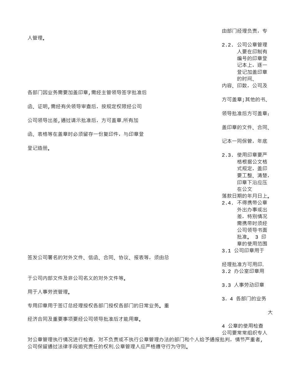 公章使用介绍信_第2页