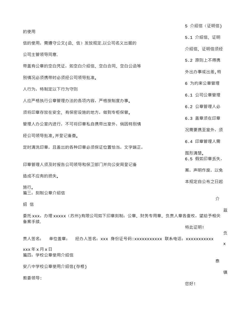 公章使用介绍信_第3页