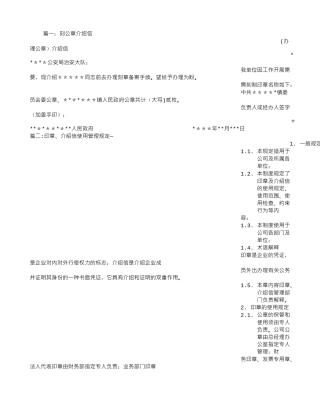 公章使用介绍信