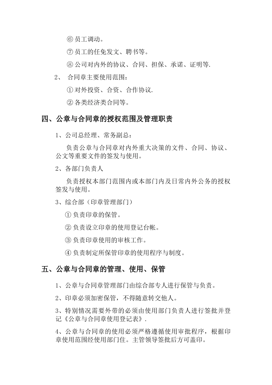 公章与合同章管理制度_第2页