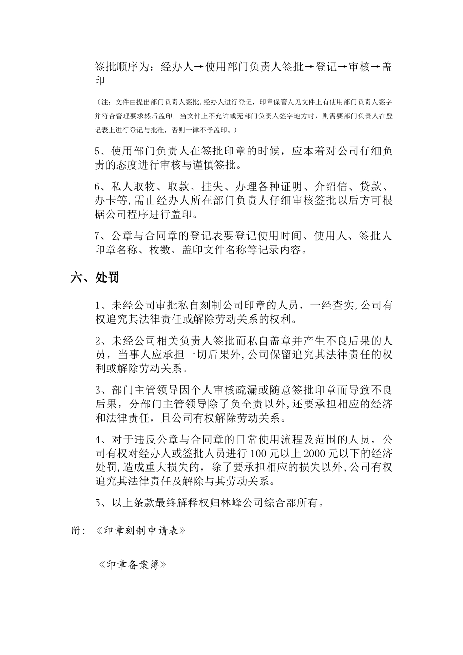 公章与合同章管理制度_第3页