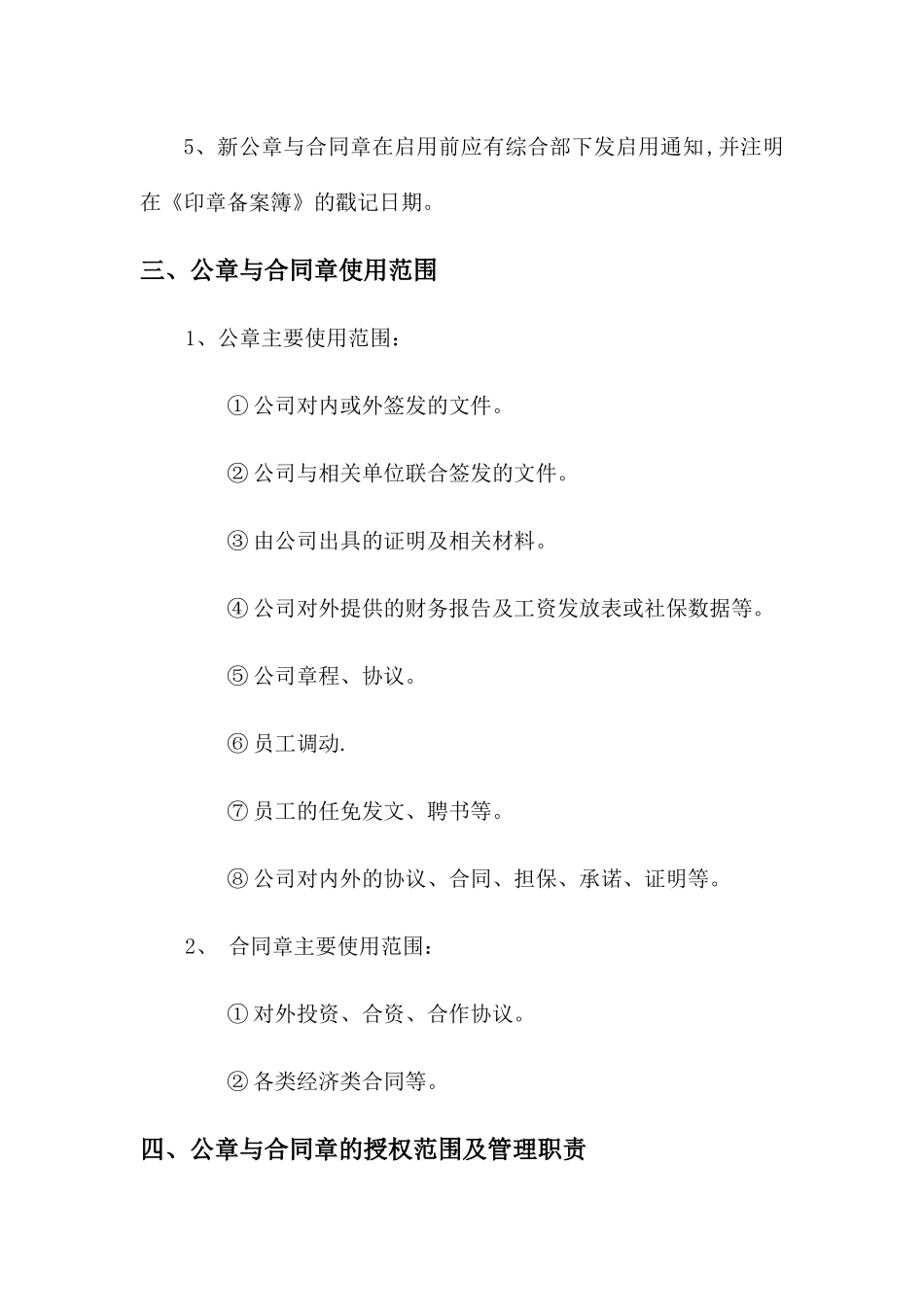公章与合同章管理制度_第2页