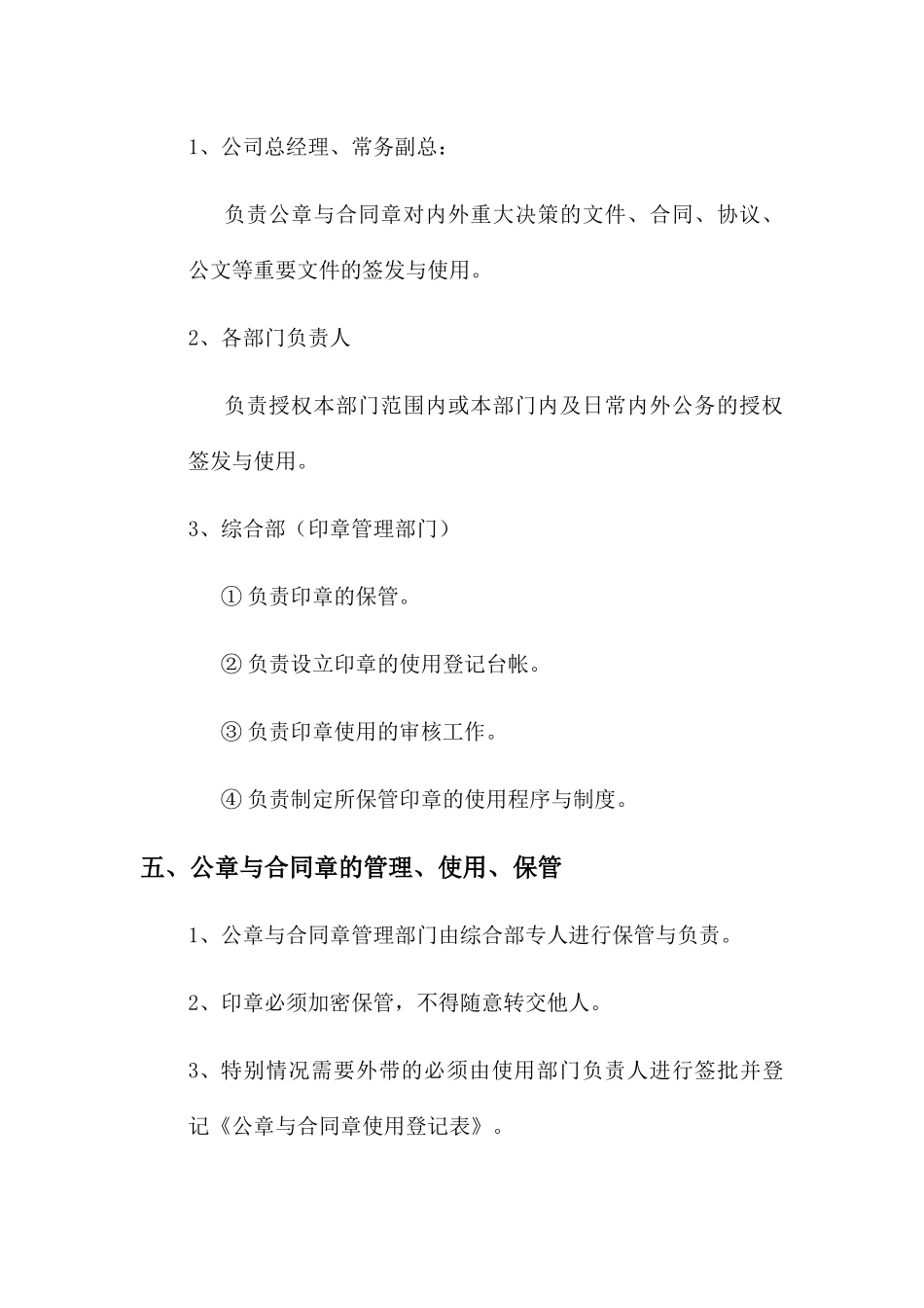 公章与合同章管理制度_第3页
