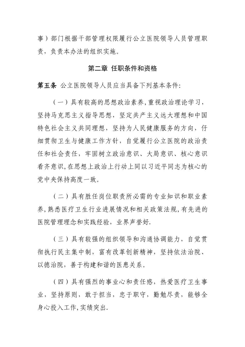 公立医院领导人员管理暂行办法_第2页