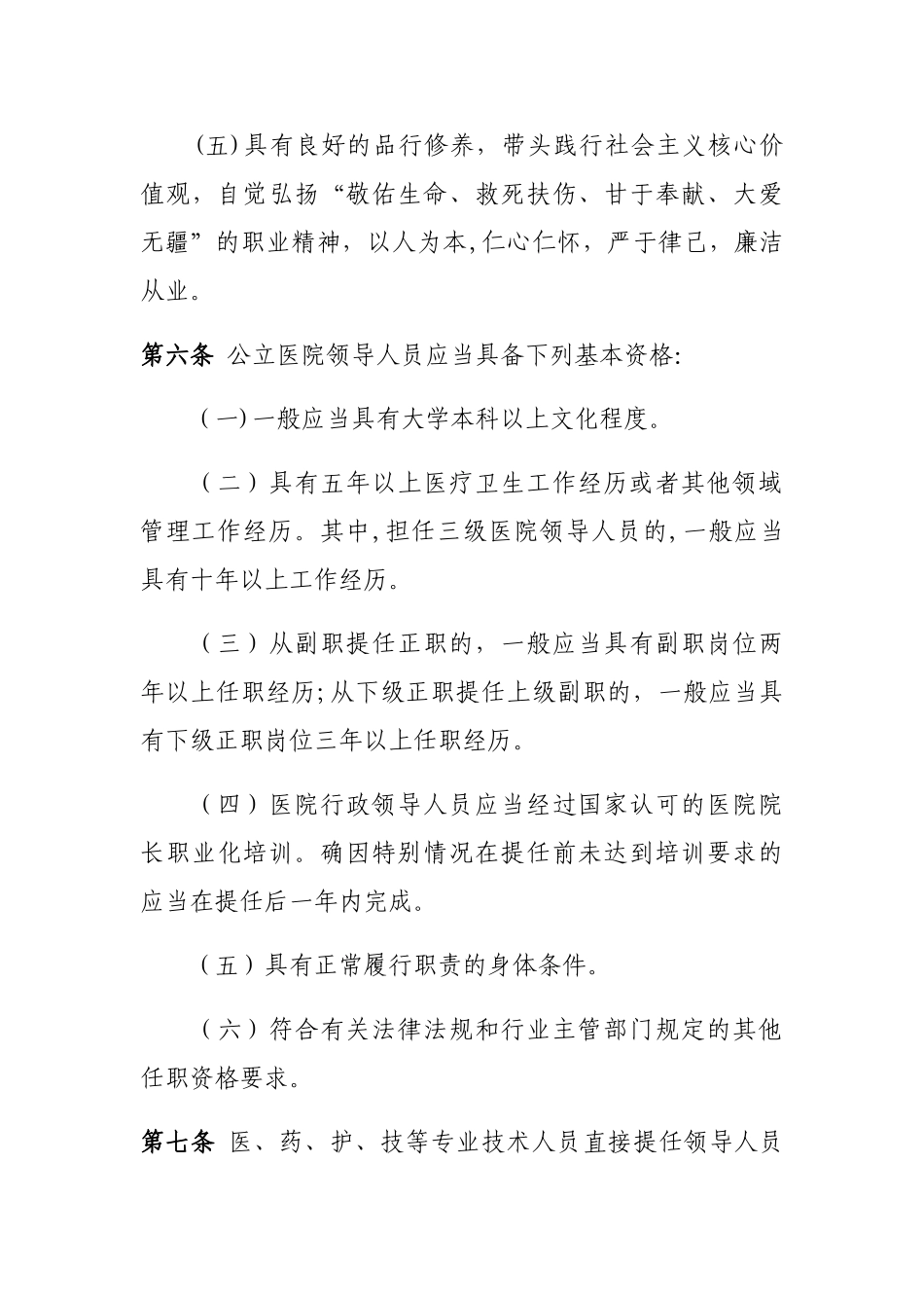 公立医院领导人员管理暂行办法_第3页