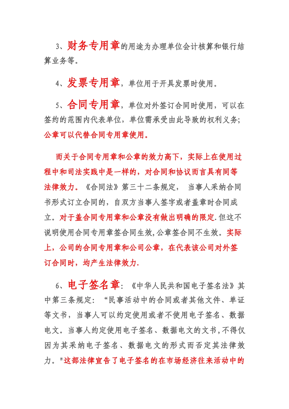公章、合同章等的法律效力_第2页