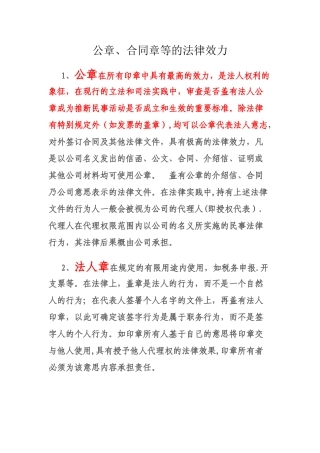 公章、合同章等的法律效力