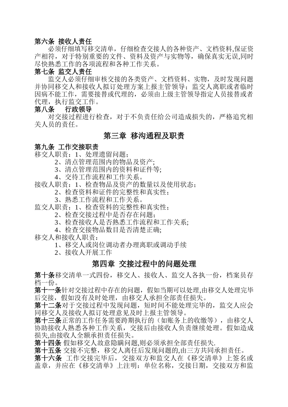公章、文件、物品-工作交接管理制度_第2页