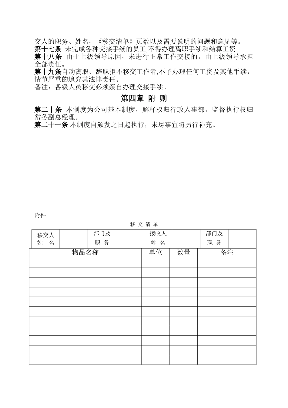 公章、文件、物品-工作交接管理制度_第3页