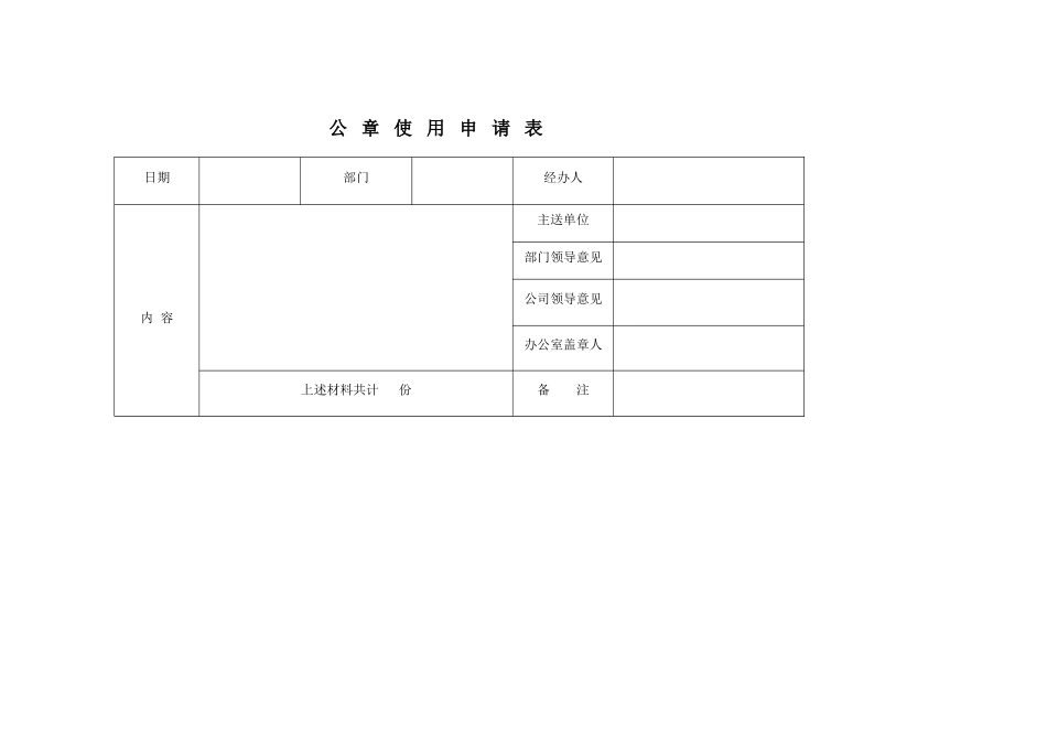 公章使用登记及申请表_第2页