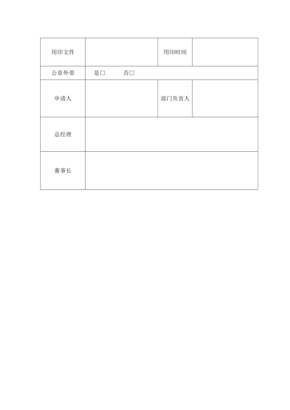 公章使用流程说明_第2页