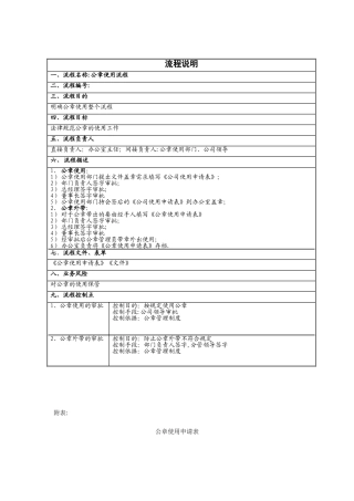 公章使用流程说明