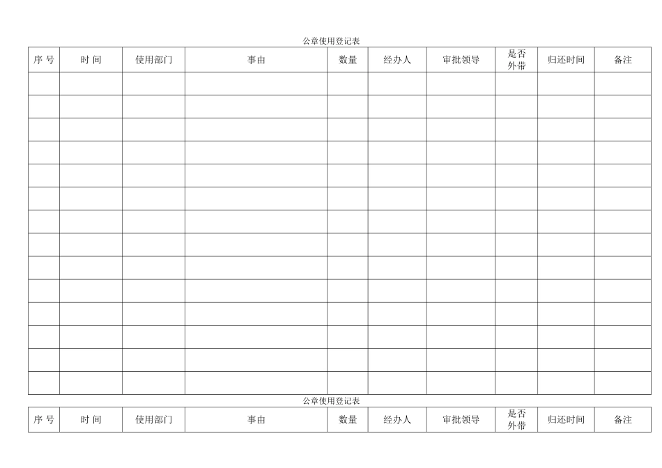 公章使用登记表_第2页
