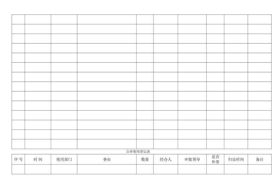 公章使用登记表_第3页