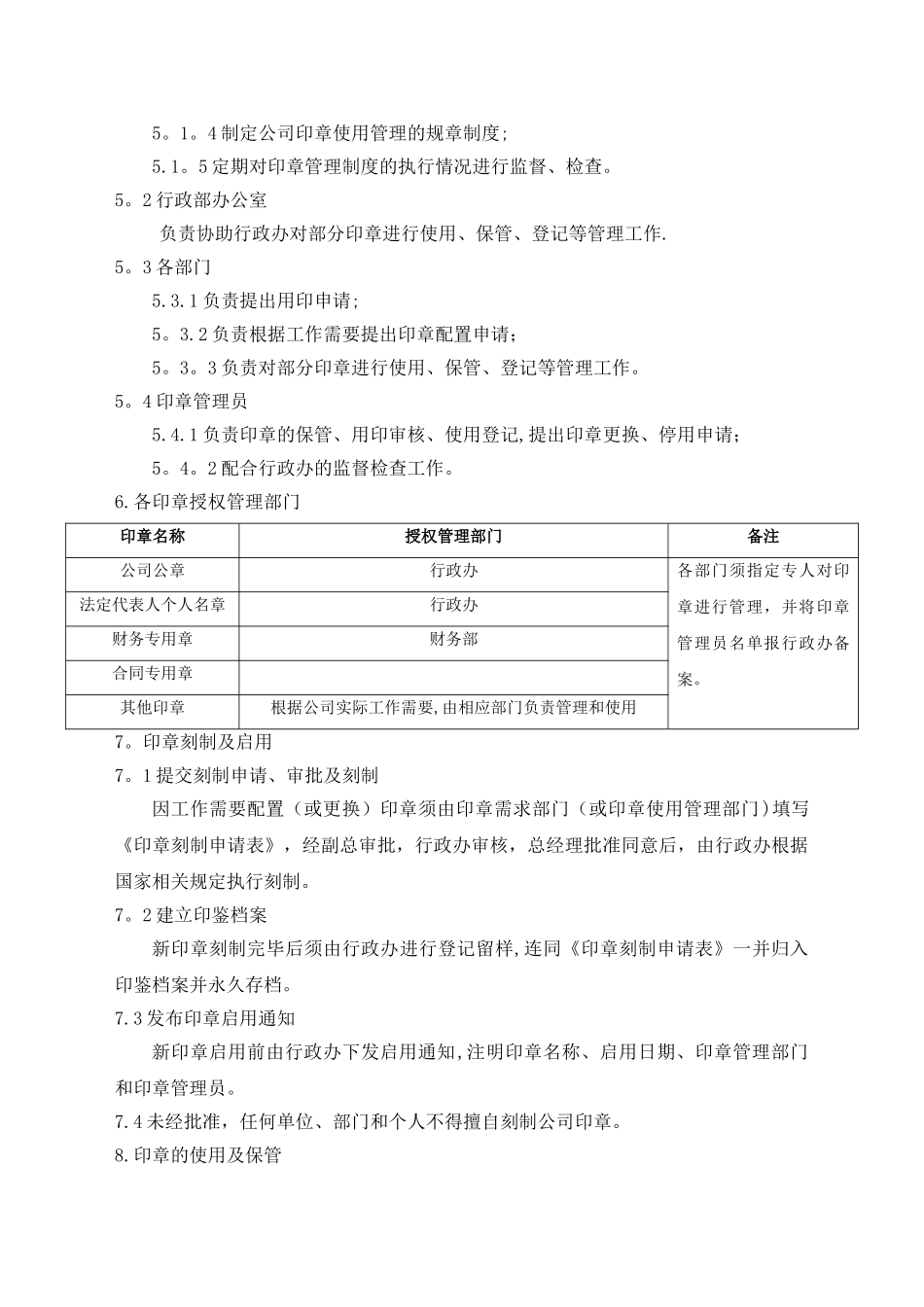 公章使用管理制度_第2页