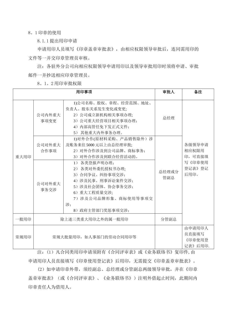 公章使用管理制度_第3页