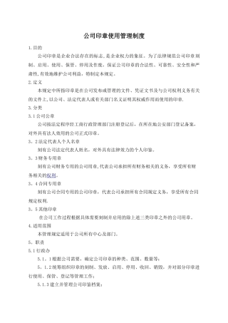 公章使用管理制度