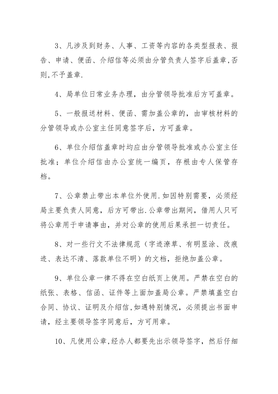 公章使用管理制度_第2页