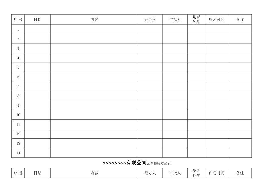 公章使用登记表67802_第3页