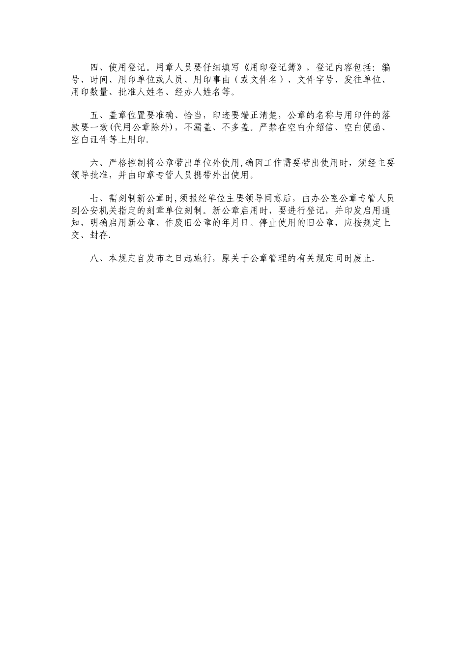 公章使用管理规定59566_第2页