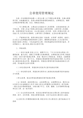 公章使用管理规定59566