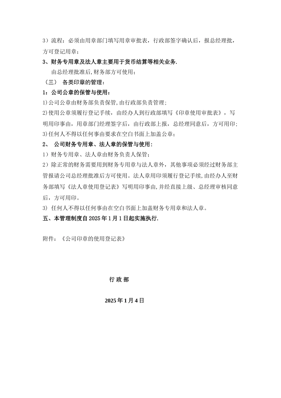 公章使用管理制度及说明_第2页