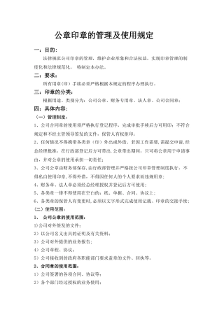 公章使用管理制度及说明