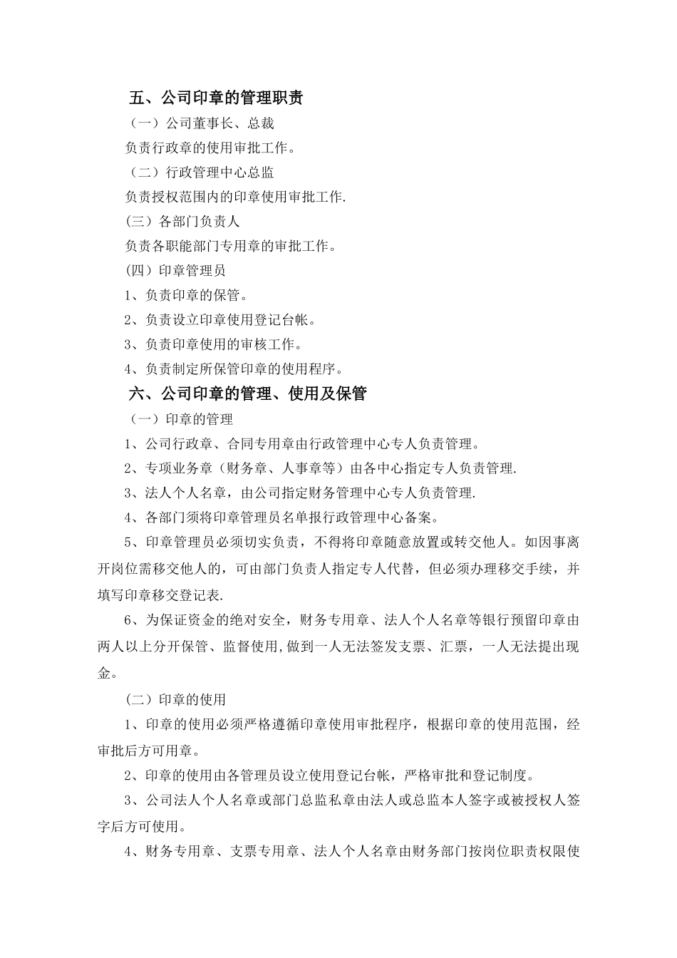 公章使用管理制度[1]_第2页