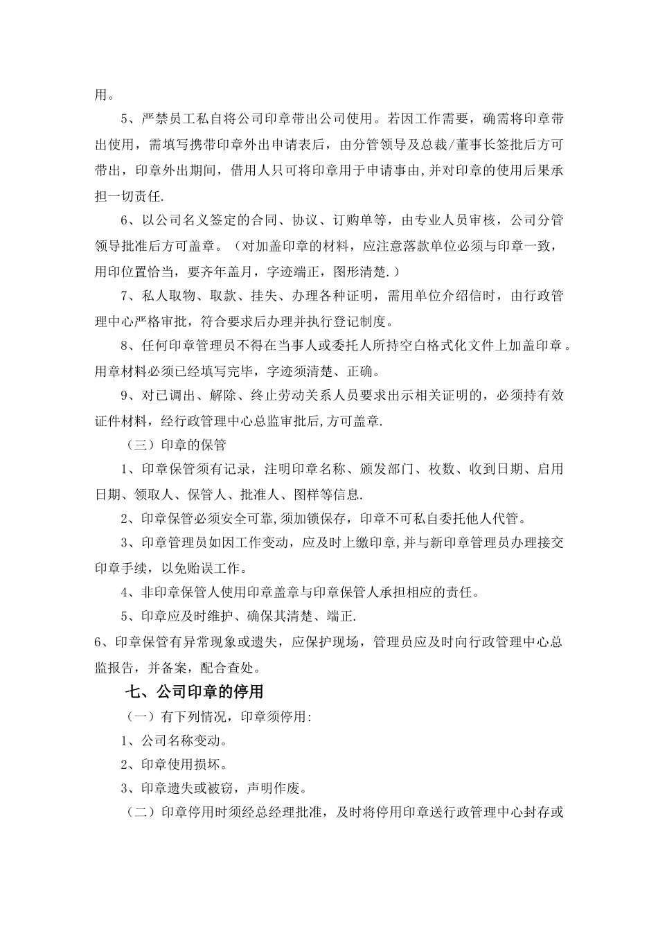 公章使用管理制度[1]_第3页