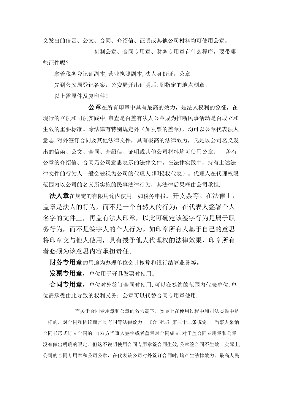公章合同章、企业章的法律效力_第2页