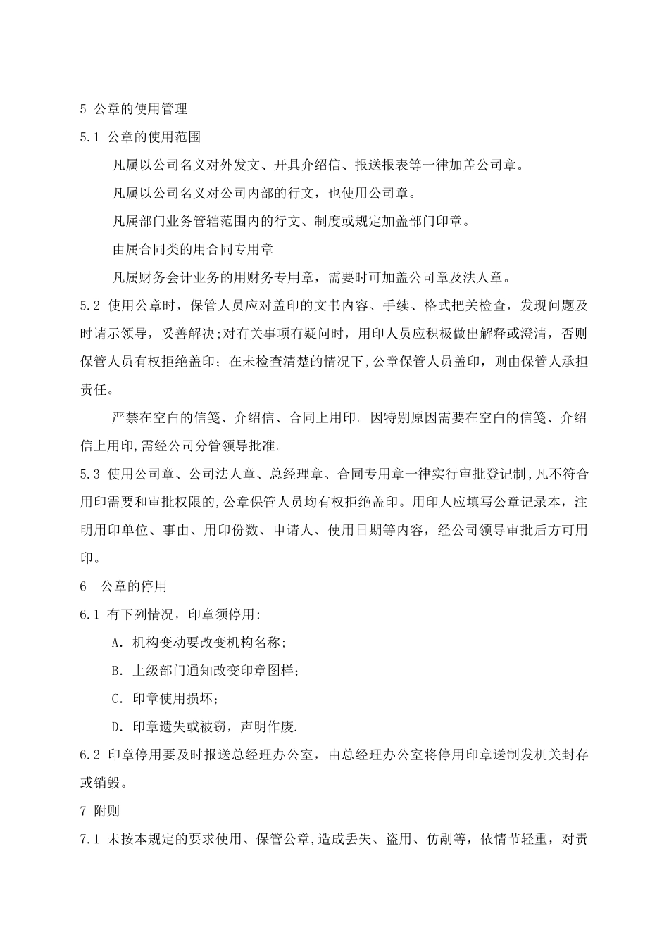 公章管理及文档管理制度_第2页