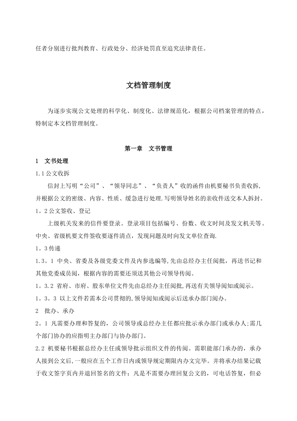 公章管理及文档管理制度_第3页