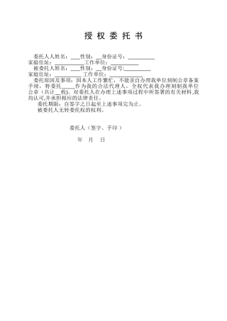 公章授权委托书