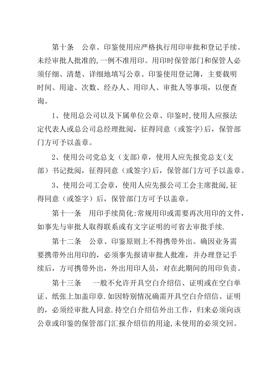 公章印鉴管理制度_第3页