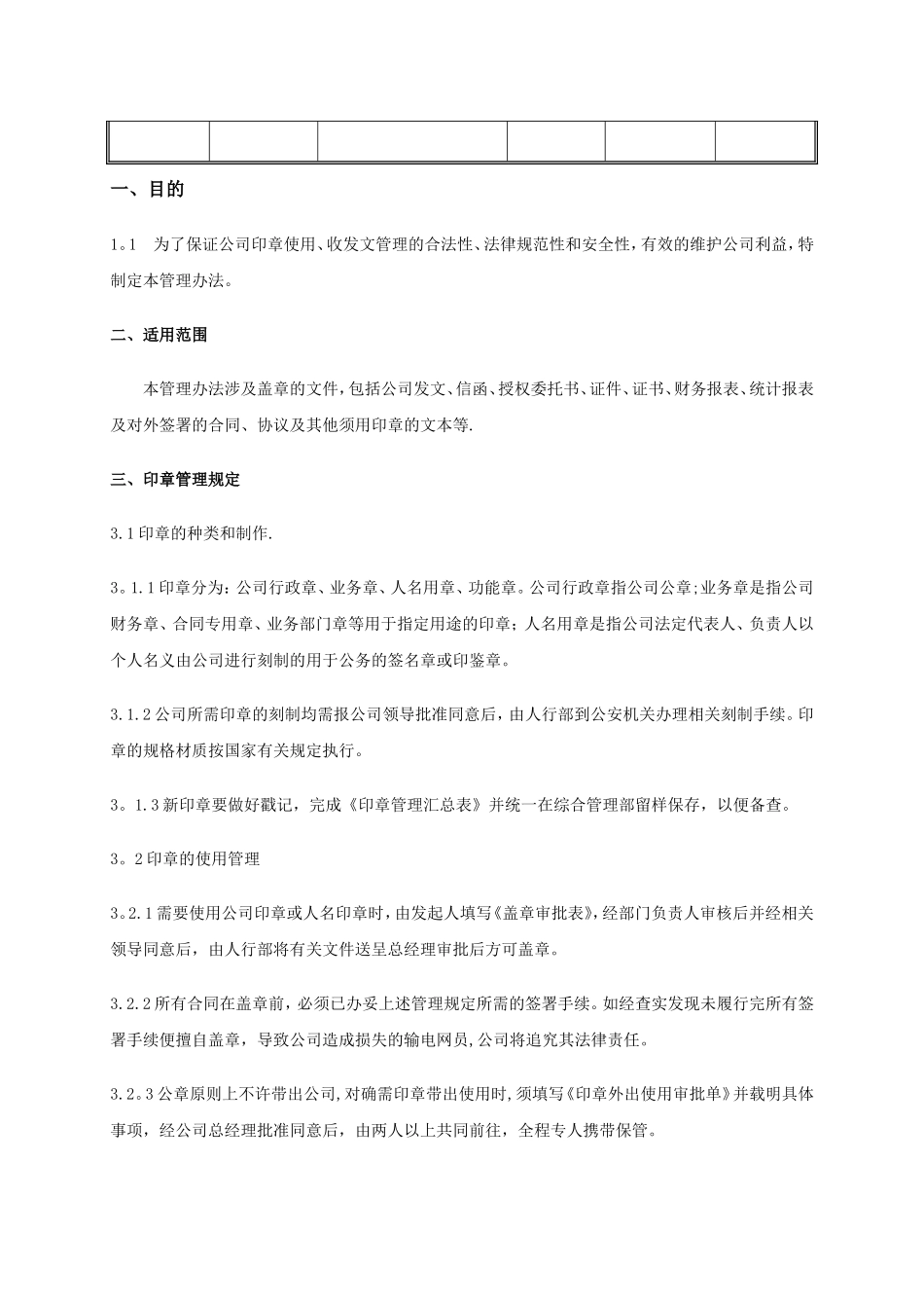 公章及公文管理制度20251011_第2页