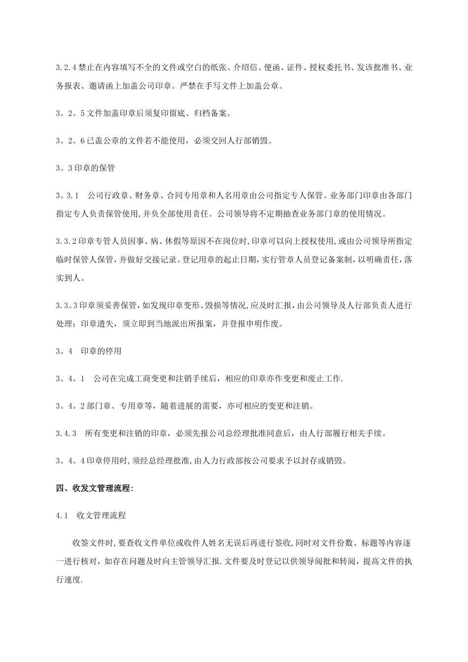 公章及公文管理制度20251011_第3页