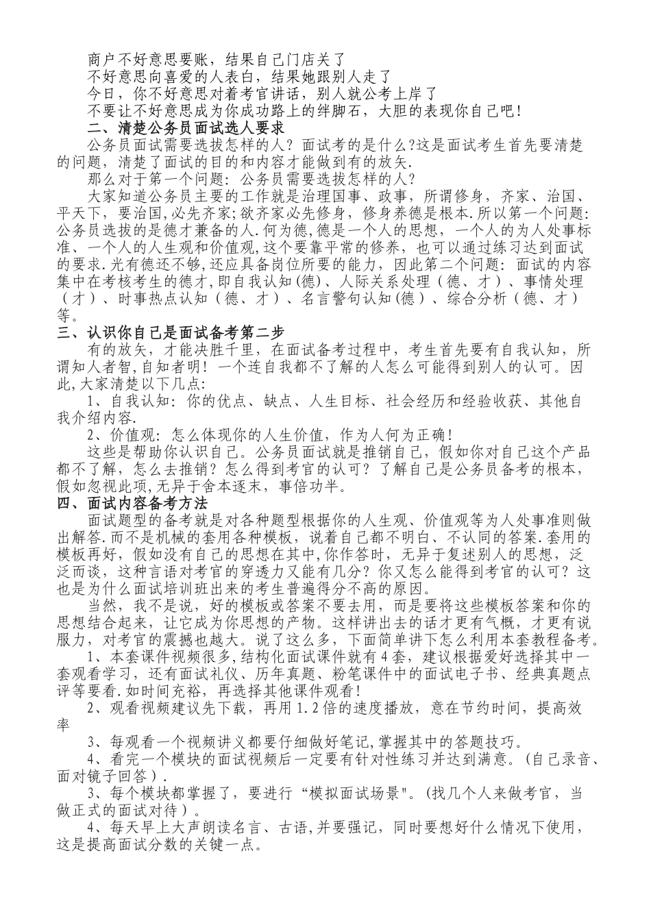 公考上岸面试经验总结_第2页