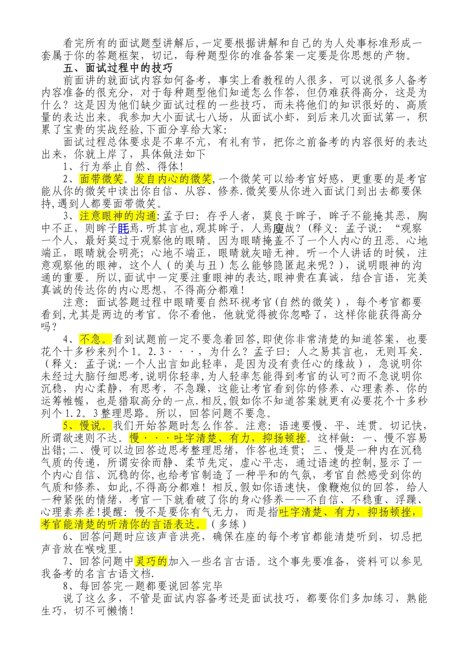 公考上岸面试经验总结_第3页