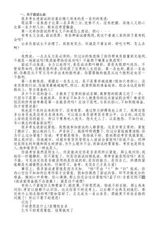 公考上岸面试经验总结