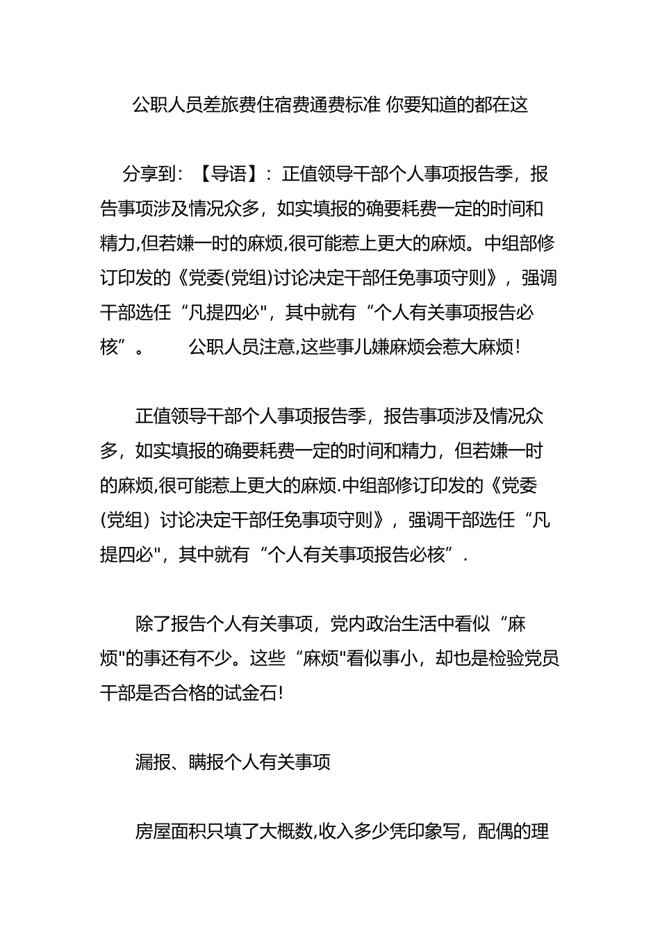 公职人员差旅费住宿费通费标准-你要知道的都在这_第1页