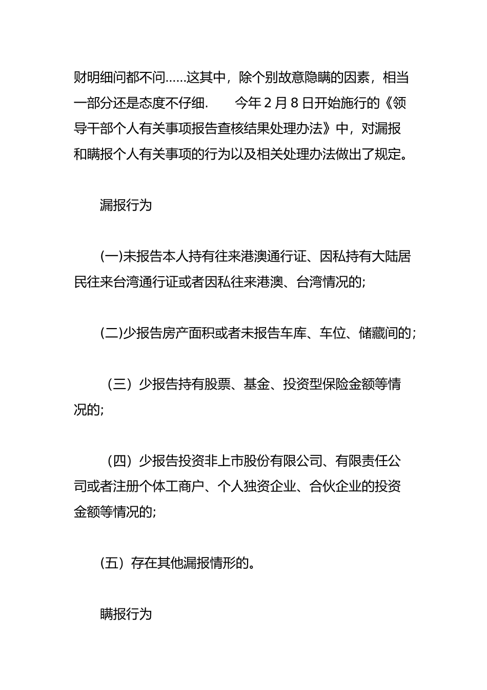 公职人员差旅费住宿费通费标准-你要知道的都在这_第2页