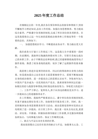 公职人员个人工作总结