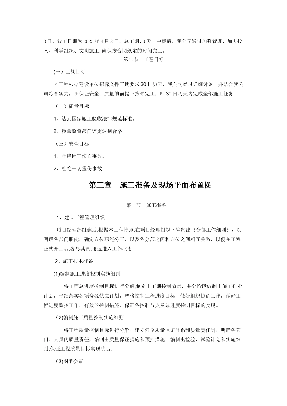 公路-排水沟施工方案_第2页